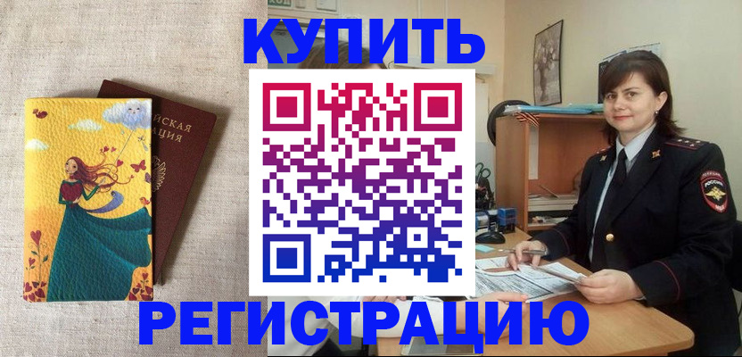 где прописаться в Пензенской области