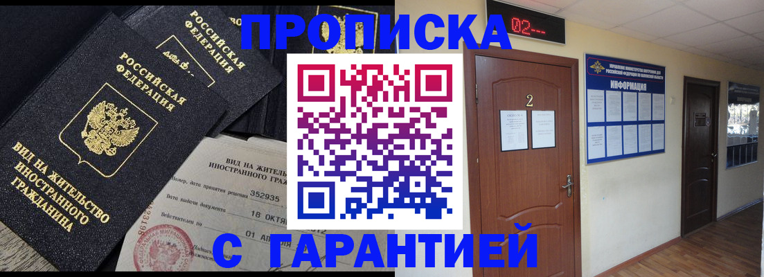 прописка для работы в Пензенской области